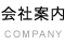 Ұ⡿COMPANY