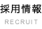 ѾRECRUIT