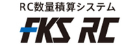鉄骨数量積算システム FKS-RC