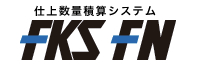 仕上数量積算システム FKS-FN