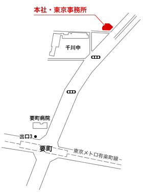 本社・東京事務所 アクセスマップ